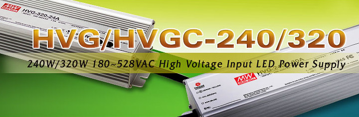 HVG/HVGC-240/320 - новые источники питания для цепей с высоким входным напряжение питания